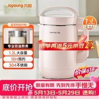 九阳（Joyoung）豆浆机1.2L破壁免煮免滤 可预约家用多功能3-4人食全自动破壁榨汁机料理机DJ12A-D2190