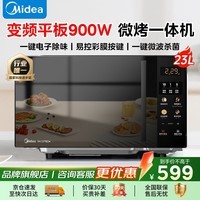 美的(Midea)微波炉烤箱一体机 家用23升容量 变频一级省电光波炉烧烤 900W平板速热易清洁 智能解冻微烤一体机 一键电子除味