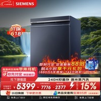 西门子（SIEMENS）【智净魔方】洗碗机142升大容积 灶下安装 双核热动力烘干 240小时长效抑菌存 SE43HL25KC湖蕴蓝