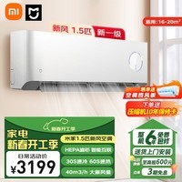 小米(MI)空调 巨省电 大1.5匹【2026款】新一级能效 变频冷暖 智能自清洁 米家壁挂式家用空调 大1.5匹 双排铜管 APF5.45 * 无感轻音运行