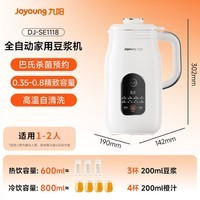 九阳（Joyoung）家用全自动智能0.8L容量1-3人免煮免滤自清洗破壁机预约DJ-SE1118