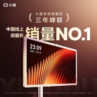 小度添添闺蜜机 长续航 4K 护眼屏 平板电脑 小电视 旋转大屏 移动显示器 语音控制 学习娱乐 七夕礼物 【Pro 4K Max 32英寸】8+128GB