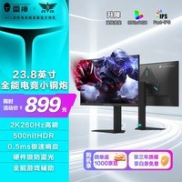 雷神黑武士23.8英寸2K260Hz HDR500nit升级版 FastIPS 电竞显示器屏 硬件低蓝光游戏升降旋转JQ24F260L