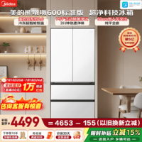 美的（Midea）熊墩墩600轻享版法式多门冰箱628白色超薄零嵌入式双系统2.0除菌净味一级风冷大容量国家补贴 600法式|双系统2.0|主动净味|星尘白