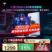 KTC 27英寸2K高清275Hz 1152分区QD-MiniLED显示屏HDR1000内置电源升降旋转电竞显示器M27E6S