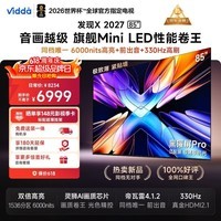 Vidda发现X2027 85英寸 6000nits高亮 Mini LED 黑曜屏Pro 330Hz高刷 世界杯2026海信电视85VX5SD