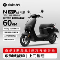 九号(Ninebot)电动车N70C电动轻便摩托车 9号智能助力电轻摩全速真续航-战斗黑