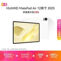 HUAWEI MatePad Air 12英寸 华为平板电脑 鸿蒙AI 2.8K高刷超清全面屏 WIFI 12GB+256GB 羽砂白