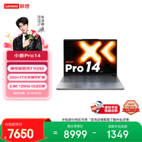 联想笔记本电脑小新Pro14超能本 锐龙7 H255 32G 1T 2.8K 120Hz OLED 便携轻薄办公本 游戏 国家补贴