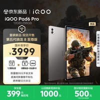 iQOO Pad6 Pro 12GB+256GB 灰晶 国家补贴 第五代骁龙8至尊版 4K游戏电竞大屏 13000mAh 平板电脑 vivo