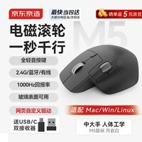 京东京造JZM5电磁滚轮三模鼠标无线蓝牙有线人体工学办公静音类罗技Master3S游戏Mac/iPad送男友七夕礼物灰