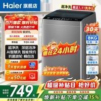 海尔（Haier）波轮洗衣机全自动8/8.5公斤直驱变频大神童一级能效家用小型学生宿舍租房洗脱一体桶自洁 以旧换新 8公斤波轮洗衣机宿舍租房神器 量衣进水+桶自洁 波轮