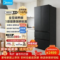美的(Midea)冰箱501升法式多门双开门/十字四开门60cm超薄大容量一级能效双变频风冷无霜可嵌入式净味电冰箱 法式多门501升|60cm超薄可嵌入