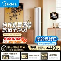 美的空调 空界M5 大3匹一级能效变频冷暖 外机双排纯铜管客厅空调立式柜机国家补贴KFR-72LW/M5