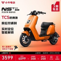 小牛电动【上海专享】NST Citi 电动自行车新国标铅酸电池智能通勤代步自行车 到店选色