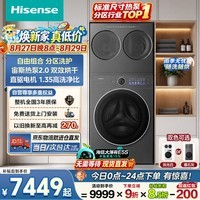 海信(Hisense)洗衣机大薄荷2.0E5S热泵洗烘三筒 分区洗全家筒三桶全自动WH120E5S-2+WV20G-H