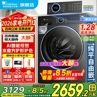 小天鹅(LittleSwan)滚筒洗衣机水魔方10/12公斤全自动家用大容量变频防缠绕1.28洗净比除菌除螨以旧换新 一级能效 【10公斤628PLUS】水魔方+智能投放 滚筒单洗