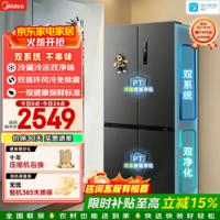 美的(Midea)531十字四开门冰箱双系统双循环505升风冷无霜一级能效双变频家用大容量以旧换新国家补贴 双系统|苍穹灰