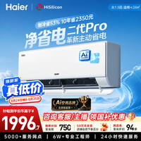 海尔空调 净省电二代pro 大1.5匹挂机一级能效 外机1.6排纯铜管 KFR-35GW/E1-1U