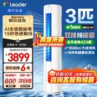 海尔空调大3匹立式柜机超省电Air新一级能效大双排纯铜管急速制冷自清洁家用客厅圆柱统帅空调换新补贴 3匹 超省电 【26新品】内外机大双排铜管+省电大魔王