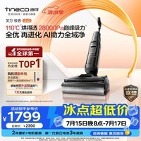 添可极客2.0家用洗地机全向助力洗拖吸一体扫地机器人拖地机洗地拖地一体机扫地机手持