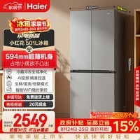 海尔「465超薄升级款」501L十字门母婴冰箱一级能效风冷抗菌抗菌净味超薄BCD-501WGHTDEDH9U1国家补贴