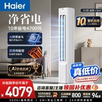 海尔空调 净省电 大3匹柜机客厅立式 新一级能效 外机双排纯铜管 国家补贴 KFR-72LW/E1-1