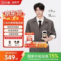 小度智能摄像机 C800视频通话 800万像素 4K超清摄像头 红外夜视家用 老人看护 看家 小度智能摄像机 C800