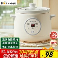 小熊(Bear)电炖锅 煲汤锅 炖汤盅 家用炖锅 陶瓷全自动煮粥锅小型1-2人 辅食电炖锅 DDG-E15K2 1.5L