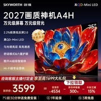 创维电视 A4H 75英寸双层低反屏QD-Mini LED 4K超高清180Hz 一级能效平板电视机75A4H智能家电