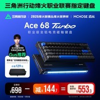 迈从(MCHOSE)Ace 68 Turbo 全铝磁轴键盘RT电竞游戏机械键盘68键16K/8K有线fps无畏契约打瓦双驱动 幻影黑 泰山磁轴GT【律动灯箱】