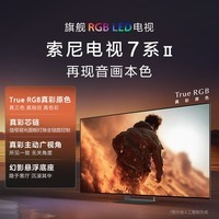 索尼(SONY)电视 7系二代 K-75XR70M2 75英寸 旗舰RGB LED电视 True RGB真彩原色 真彩芯链 真彩主动广视角 75英寸