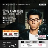 雷鸟【蒋奇明同款】 iO AI眼镜智能眼镜双目显示眼镜Plus联名限量极夜黑充电盒款