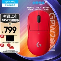 罗技(G)gpw2二代金刚游戏狗屁王二代gpw2无线游戏鼠标机械轻量化60g电竞鼠标充电 中大手可编程 送男友 GPW2金刚红色