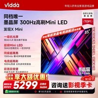 Vidda发现X Mini 85英寸海信电视 墨晶屏 300Hz超高刷 前置回音壁平板电视机85VX3S 85英寸 85英寸 【咨询客服有惊喜】