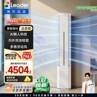统帅空调海尔出品 超省电二代防直吹 外机双排纯铜管 大3匹柜机客厅一级能效 国家补贴KFR-72LW/LX1-1