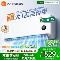 小米(MI)米家空调1.5匹 巨省电 新一级能效 变频冷暖智能自清洁壁挂式空调Pro挂机 26新款纯铜管 十年质保 巨省电 大1匹 一级能效 2026款