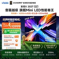 Vidda发现X 2027 100英寸 黑曜屏 Pro 330Hz高刷画质芯片 旗舰Mini LED 海信电视 2026升级 100英寸