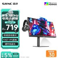 SANC盛色23.8英寸2K原生180Hz FastIPS显示器硬件低蓝光 小夜灯耳机挂架 电脑电竞屏幕 G52Max
