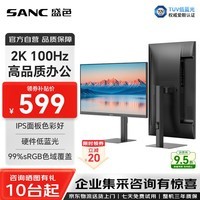 SANC盛色27英寸2k100Hz IPS办公显示器硬件低蓝光 旋转升降支架多屏同色 电脑屏幕OF27QT