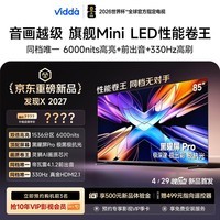 Vidda发现X 2027 85英寸 6000nits高亮 黑曜屏Pro 330Hz高刷画质芯片旗舰Mini LED 海信电视 85英寸