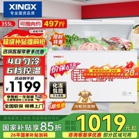 星星(XINGX)355L单温家用小型冰柜 大容量减霜保鲜净味节能冰箱 冷藏冷冻两用4D均冷冷柜 BD/BC-355E 以旧换新