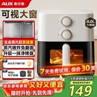 奥克斯(AUX)空气炸锅家用8L大容量金属内腔2026年最新款可视窗口大功率多功能全自动免翻面蒸煎电烤箱一体机