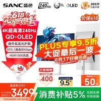 SANC盛色26.5英寸三星量子点QD-OLED第四代面板4K240Hz电竞显示器 原生10bit DP2.1 OM85星尘白