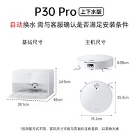石头（roborock）扫地机器人扫拖一体 P30 Pro 自动上下水版 滚筒洗地机器人自动集尘热水洗拖布擦地拖地 A3060RR