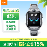 小天才儿童电话手表Z6Pro少年版陨石灰楼层定位防水GPS学生智能手表4G视频拍照双摄男女表