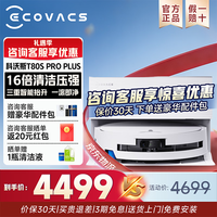科沃斯【京东物流配送】T80S PRO PLUS扫地机器人t80s恒压滚筒活洗洗地机扫拖一体智能扫地机器人 T80S PRO PLUS上下水版【咨询客服抢大额优惠】