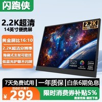闪跑侠便携显示器触摸显示屏手机笔记本外接电脑触控显示器副屏便携式显示屏PS5游戏办公扩展触控便携屏 【超清2.2K】14英寸/100%色域/非触摸款