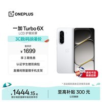 一加Turbo 6X 8GB+256GB 白里挑一 oppo LCD护眼好屏 7000mAh电池 智能5G游戏手机 国家补贴