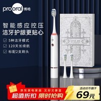 博皓(prooral)声波电动牙刷护龈压感提醒 自动牙刷成人充电式 情侣款 生日礼物T33 白色